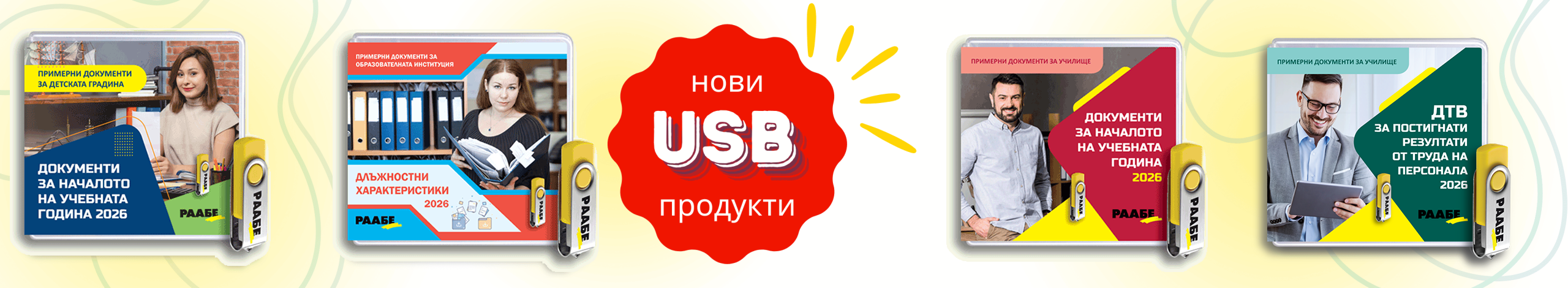banner_long_new_usbs-min-scaled