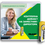 USB Контролна дейност на заместник-директора – за училища
